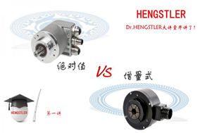 Hengstler大講堂：絕對值型編碼器VS增量式編碼器 - 德國Hengstler(亨士樂)授權(quán)代理